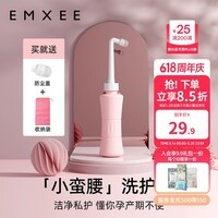 嫚熙（EMXEE）冲洗器孕产妇女性私处肛门外会阴道便携式清洗宝宝洗屁股 洗护瓶 【小蛮腰洗护瓶】基础款