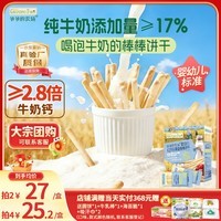 爷爷的农场婴幼儿炭烧棒棒饼干A2牛乳麦香味78g 宝宝婴儿童零食 采销真验厂