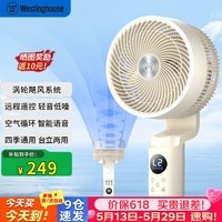 西屋（Westinghouse）空气循环扇家用电风扇落地扇轻音节能台立两用电扇涡轮换气对流风扇WTH-XH020