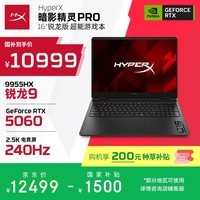 惠普（HP）HyperX 暗影精灵PRO 16游戏本笔记本电脑R9-9955HX RTX5060 16G 1T QHD 240Hz 功耗200W+