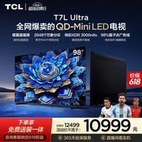 TCL电视【价保618】 98T7L Ultra 98英寸 QD-Mini LED 蝶翼星曜屏 万象分区 98/100英寸电视