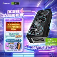 技嘉（GIGABYTE）5080显卡 超级雕 GeForce RTX 5080 AORUS MASTER OC 16G DLSS4游戏设计OpenClaw龙虾本地部署显卡