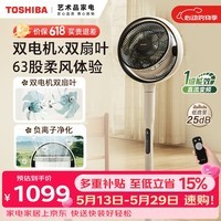 东芝（TOSHIBA）【价保618】【花信风】空气循环扇电扇循环落地扇直流变频电风扇超静音一级能效F-DSA800XCN(W)