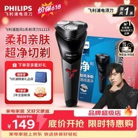 飞利浦(PHILIPS)【520礼物618价保】电动剃须刀新一代旋风1系刮胡刀 官方旗舰店正品 生日礼物送男士/老公/男友 【旋风1系】S1113