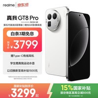 realme手机OPPO 真我GT8 Pro 第五代骁龙8至尊 2亿长焦 拍照手机AI手机游戏手机国家补贴12+256白