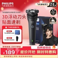 飞利浦（PHILIPS）【520礼物618价保】电动剃须刀新一代旋风1系刮胡刀 官方旗舰店正品 生日礼物送男士/老公/男友 【旋风1系】S1887