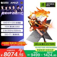 机械革命【国家补贴】翼龙15 Pro 2026 轻薄游戏笔记本电脑(R7 H 255  32G 1T RTX5060 2.5K 300Hz 99Wh灰)