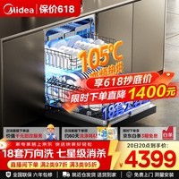 美的(Midea)【万向X6S MAX】洗碗机嵌入式18套大容量家用洗碗机四星消毒七星消杀一键洗烘UV杀菌105℃热风烘干 嵌入式 X6S Max 黑色款【支持鸿蒙智联】