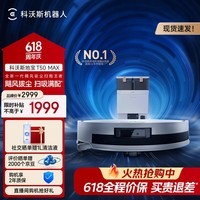科沃斯T50MAX扫地机器人扫拖一体保价618自动清洗全自动洗地机智能家用自动上下水 水箱版