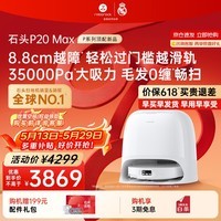 石头(roborock)【保价618】扫地机器人扫拖一体 P20 Max 扫拖洗烘一体机自动集尘热水洗拖布擦地拖地洗地机吸尘器 P20 MAX水箱版