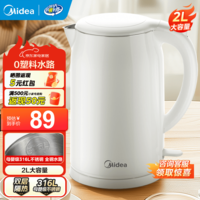 美的（Midea）2L大容量电热水壶 1800W家用养生快速沸腾电水壶烧水壶不锈钢无缝内胆双层防烫热水壶0涂层价保618 2L 【316L母婴级不锈钢】