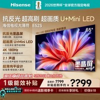 海信电视【价保618】大薄荷E52S 65吋 抗反光墨晶屏U+MiniLED 高刷180Hz超薄贴墙 世界杯定制国家补贴