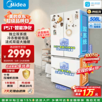 美的（Midea）【超净科技】508升白色法式多门家用电冰箱除菌净味双系统一级能效家电BCD-508WTPZM(E)国家补贴