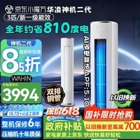 华凌空调 神机二代 3匹柜机 超一级能效 双排铜管 变频冷暖舒适风 国家补贴 KFR-72LW/N8HE1Ⅱ 神机二代 柜机 3匹 新一级能效