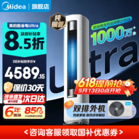 美的空调 酷省电Ultra 新一级能效 AI酷省电技术 客厅立式柜机 变频冷暖 以旧换新 国家补贴  大3匹 一级能效 酷省电Ultra