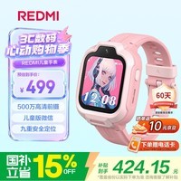 小米（MI）REDMI 儿童电话手表蜜桃粉安全定位防水高清前摄视频通话小学初高中生青少年男女智能儿童运动手表