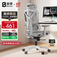 黑零B2 Pro人体工学椅电脑电竞椅办公书房转椅人工力学职员椅子雾灰
