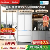 美的（Midea）熊墩墩Pro600L法式四开门冰箱超薄嵌入式双系统2.0除菌制冰大容量BCD-600WUFIPZM(E)国家补贴