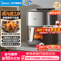 美的（Midea）空气炸锅蒸汽炎烤2.0免翻面2026新款0氟陶瓷全金属内腔家用大容量可视窗口空气电炸锅烤箱蒸烤一体 【新品】蒸汽炎烤2.0升级款 6.5L