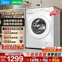 美的（Midea）洗衣机滚筒全自动12/10kg 洗脱一体/洗烘一体除菌净螨家用节能省电白色升级款11FPRO 以旧换新补贴 家用首选 滚筒洗烘 10kg 清新祛味 11FPRO