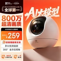 萤石C6c 800万超清 室内4K AI标准版云台 智能无线监控器家用摄像头双向通话 手机远程 自动巡视