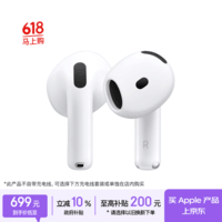 Apple/苹果 AirPods 4 搭配USB-C充电盒 苹果耳机 蓝牙耳机 适用iPhone/iPad/Mac 四代