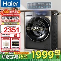 海尔（Haier）洗衣机全自动10公斤家用大容量超薄嵌入式滚筒洗衣机除菌螨一级能效家电补贴15%以旧换新 新品旗舰丨10KG单洗+智投+蓝盾除菌+智洗 单洗