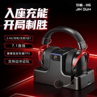 今盾H6 蓝牙游戏耳机2.4G无线头戴式游戏耳机台式电脑一键7.1电竞吃鸡耳机网吧同款电竞款fps游戏专用	