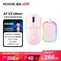 迈从(MCHOSE)A7 V2轻量化无线鼠标全能旗舰磁吸无线充游戏电竞办公神鼠三模连接PAW3950/3395人体工学 A7 V2 Ultra+ 粉色【磁吸无线充】
