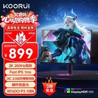 KOORUI科睿 24.5英寸2K 260Hz高刷FastIPS显示器 硬件低蓝光HDR400认证 1Ms游戏电竞电脑显示屏 X5Plus
