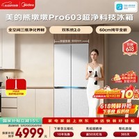 美的（Midea）熊墩墩603L十字门冰箱超薄零嵌入式双系统2.0超大容量以旧换新白色BCD-603WUSPZM(E)国家补贴