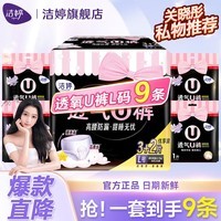 洁婷安睡裤卫生巾高腰防漏透气拉拉裤卫生裤量大姨妈月经期透气整箱 L 15条 【90-140斤】
