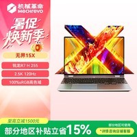 机械革命无界15X( R7 H 255 16G 1T 100%sRGB 120HZ 灰)办公笔记本电脑轻薄游戏本