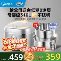 美的低糖电饭煲0涂层316L不锈钢内胆 新款米汤分离电饭锅4-5-6-8人 多功能柴火饭 米种选择煮饭锅 4L