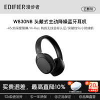漫步者w830NB金标版主动降噪头戴式无线蓝牙耳机升级版超长续航HiFi游戏通话跑步耳麦学生毕业季礼物 【-45dB降噪+96h续航】W830NB云影灰