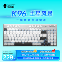 雷神(ThundeRobot)K96土星风暴三模矮轴机械键盘2.4G/蓝牙/有线无线游戏电竞办公 Mac/iPad轻音办公键盘 PBT键帽96键