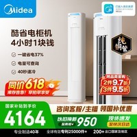 美的空调 酷省电Pro 大3匹一级能效外机双排纯铜管立式客厅空调柜机国家补贴KFR-72LW/N8KS1-1P