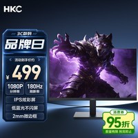 HKC 23.8英寸180Hz高刷IPS面板99%sRGB广色域144Hz低蓝光电竞游戏办公HDMI接口液晶电脑显示器 战狼V5