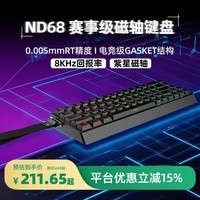 艾石头ND68磁轴键盘 68键盘 键盘游戏电竞游戏专用电竞键盘机械键盘无畏契约 黑色