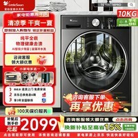 小天鹅(LittleSwan)小乌梅3.0标准版 家用全自动滚筒洗衣机洗烘干一体机 12KG大容量纯平全嵌洗烘套装 AI智投家电补贴 轻享版3.0|SC08PRO 滚筒单洗 10kg