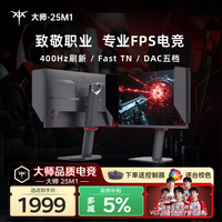 KTC 24.1英寸 400Hz电竞 FastTN显示器 0.5ms响应 DAC技术 100档OD 职业FPS游戏 电脑显示屏 大师25M1