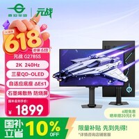 泰坦军团26.5英寸 QD-OLED镜面屏 2K 240Hz 原生10bit DeltaE≤1硬件低蓝光 升降 防烧屏 电竞显示器G2785S