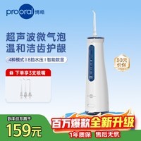博皓(prooral)便携冲牙器牙齿洗牙器冲洗器超声波气泡洁牙器水牙线正畸清洁器除牙垢牙结石牙套清洗器 5025pro 蓝白