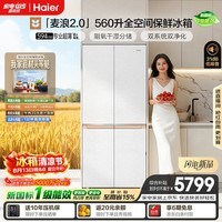 海尔「麦浪2.0」560L十字门电冰箱全空间保鲜超薄零嵌除菌双系统新一级能效BCD-560WGHTD1BWLU1