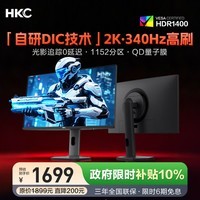 HKC 27英寸2K 340Hz 1152分区MiniLED屏QD量子点HDR1400高亮320Hz电竞电脑旋转升降显示器G27M5Pro