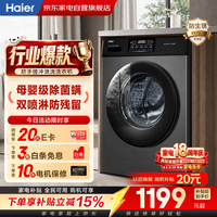 海尔洗衣机滚筒10公斤全自动 小型双喷淋滚筒洗衣机XQG100-600H