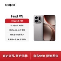 OPPO Find X9 12GB+256GB 绒光钛 4K 超清实况照片 5G 拍照 AI智能旗舰手机 国家补贴【旅拍神器】