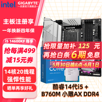 技嘉英特尔14代i5 14600KF/14490F/14400F搭B760/Z790主板CPU套装 板u套装 主板套装 B760M ELITE小雕WiFi GEN5 D4 i5 14600KF【14核20线程】散片