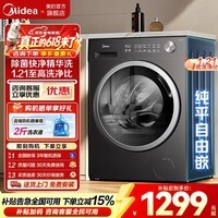 美的（Midea）滚筒洗衣机全自动家用10/12KG一级变频大容量滚筒纯平自由嵌快净2.0科技快净精华洗 【10公斤 滚筒单洗 】1.21洗净比+纯平自由嵌