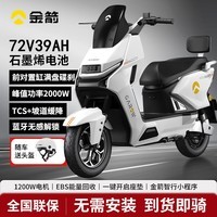 金箭电动车风暴摩托车大功率电动摩托车智能高端电车通勤电摩外卖电瓶车长续航 风暴PLUS至尊版【靠背版】曙光白 仅车架无电池无充电器